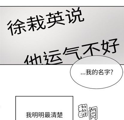 《幸运儿和倒霉蛋》漫画最新章节第45章免费下拉式在线观看章节第【42】张图片