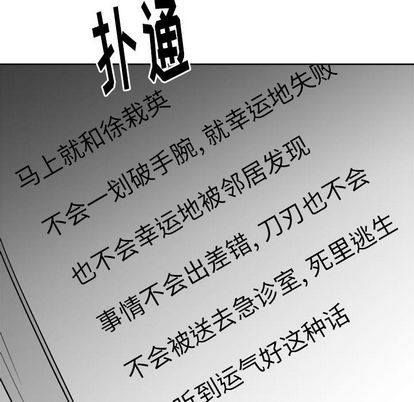 《幸运儿和倒霉蛋》漫画最新章节第46章免费下拉式在线观看章节第【6】张图片