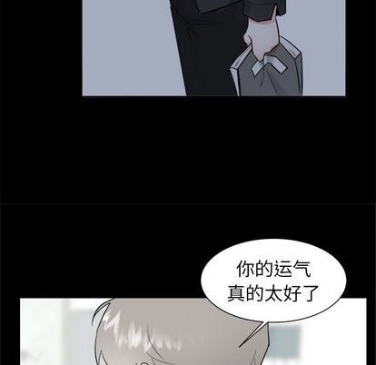 《幸运儿和倒霉蛋》漫画最新章节第47章免费下拉式在线观看章节第【27】张图片