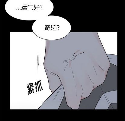 《幸运儿和倒霉蛋》漫画最新章节第47章免费下拉式在线观看章节第【32】张图片