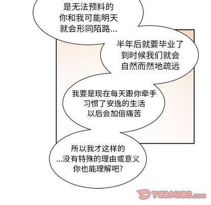 《幸运儿和倒霉蛋》漫画最新章节第50章免费下拉式在线观看章节第【40】张图片