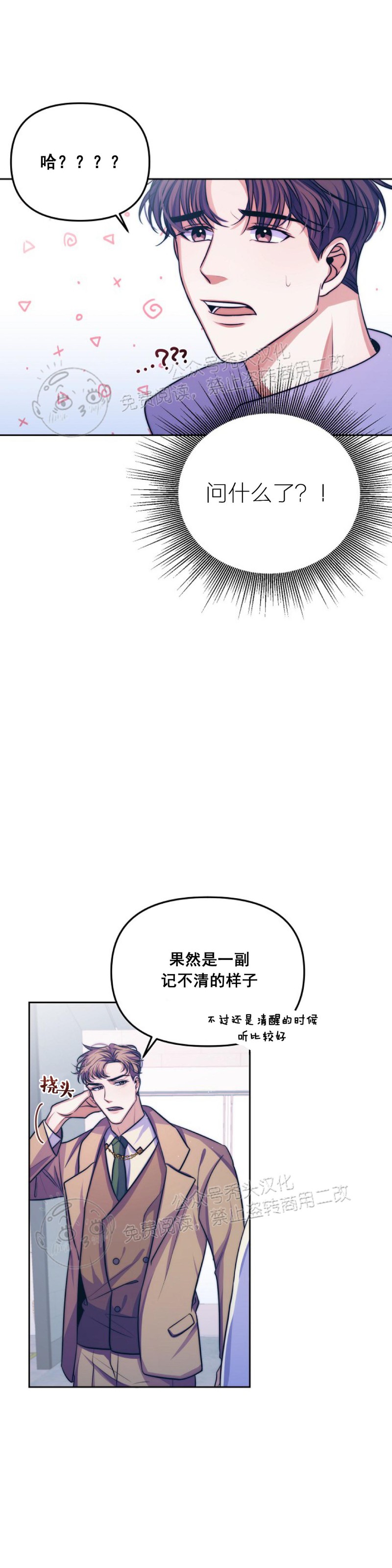 【爱情剧本[耽美]】漫画-（第3话）章节漫画下拉式图片-36.jpg