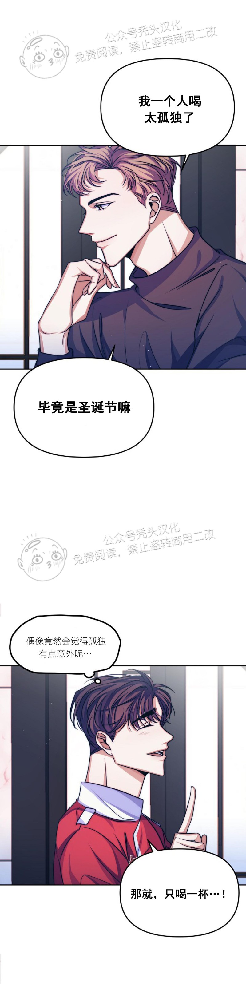 【爱情剧本[腐漫]】漫画-（第2话）章节漫画下拉式图片-6.jpg