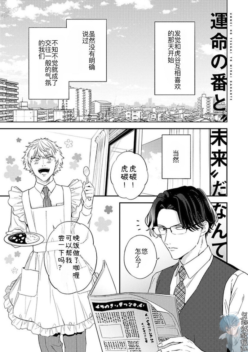 《命运之番居然是你》漫画最新章节番外免费下拉式在线观看章节第【1】张图片