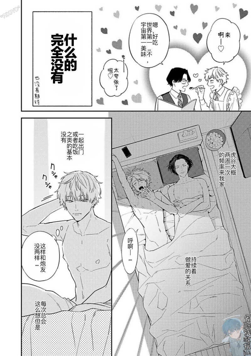 《命运之番居然是你》漫画最新章节番外免费下拉式在线观看章节第【2】张图片