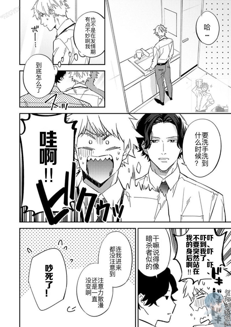 《命运之番居然是你》漫画最新章节第3-8话免费下拉式在线观看章节第【12】张图片