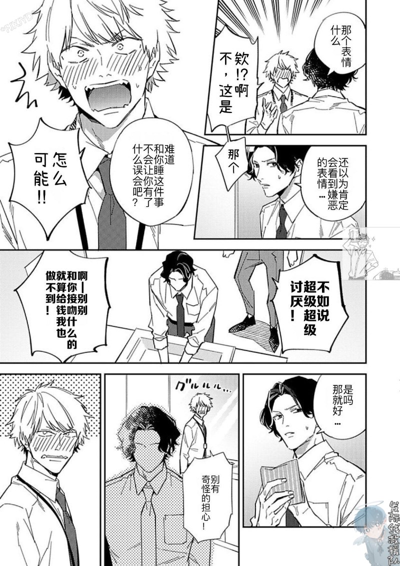 《命运之番居然是你》漫画最新章节第3-8话免费下拉式在线观看章节第【15】张图片