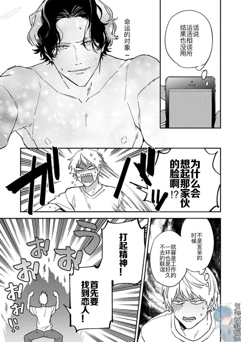 《命运之番居然是你》漫画最新章节第3-8话免费下拉式在线观看章节第【20】张图片