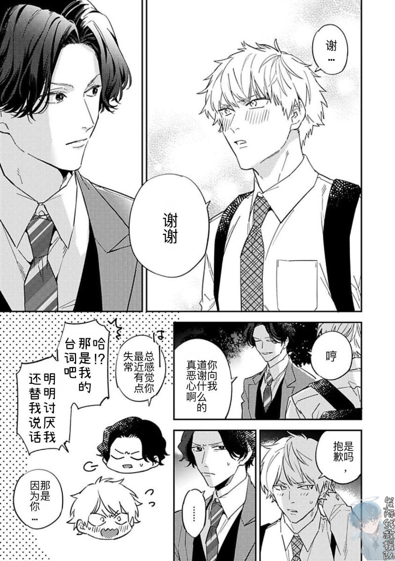 《命运之番居然是你》漫画最新章节第3-8话免费下拉式在线观看章节第【30】张图片