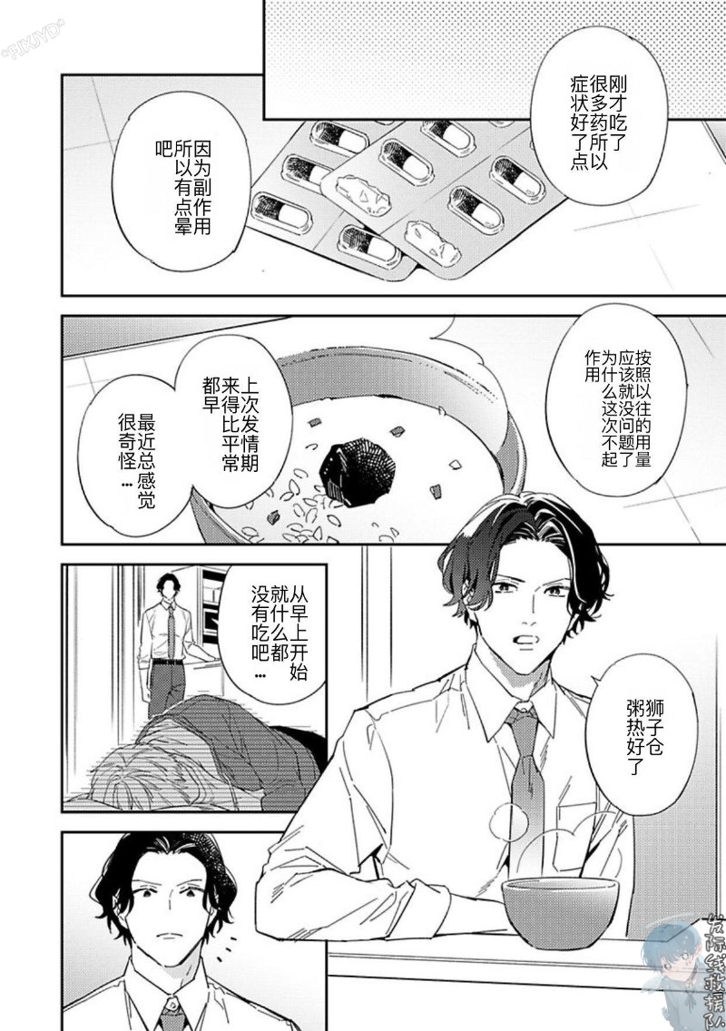 《命运之番居然是你》漫画最新章节第3-8话免费下拉式在线观看章节第【45】张图片