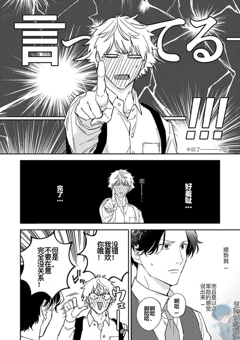 《命运之番居然是你》漫画最新章节第3-8话免费下拉式在线观看章节第【110】张图片