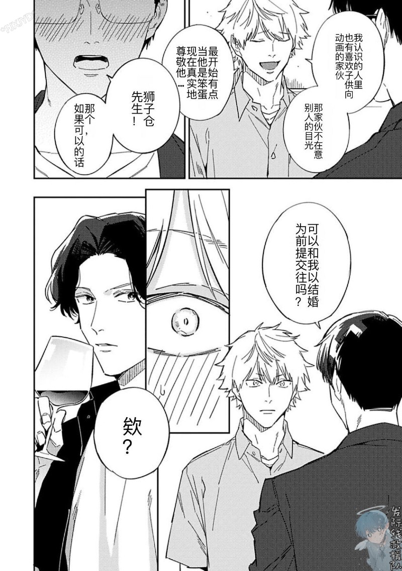 《命运之番居然是你》漫画最新章节第3-8话免费下拉式在线观看章节第【69】张图片