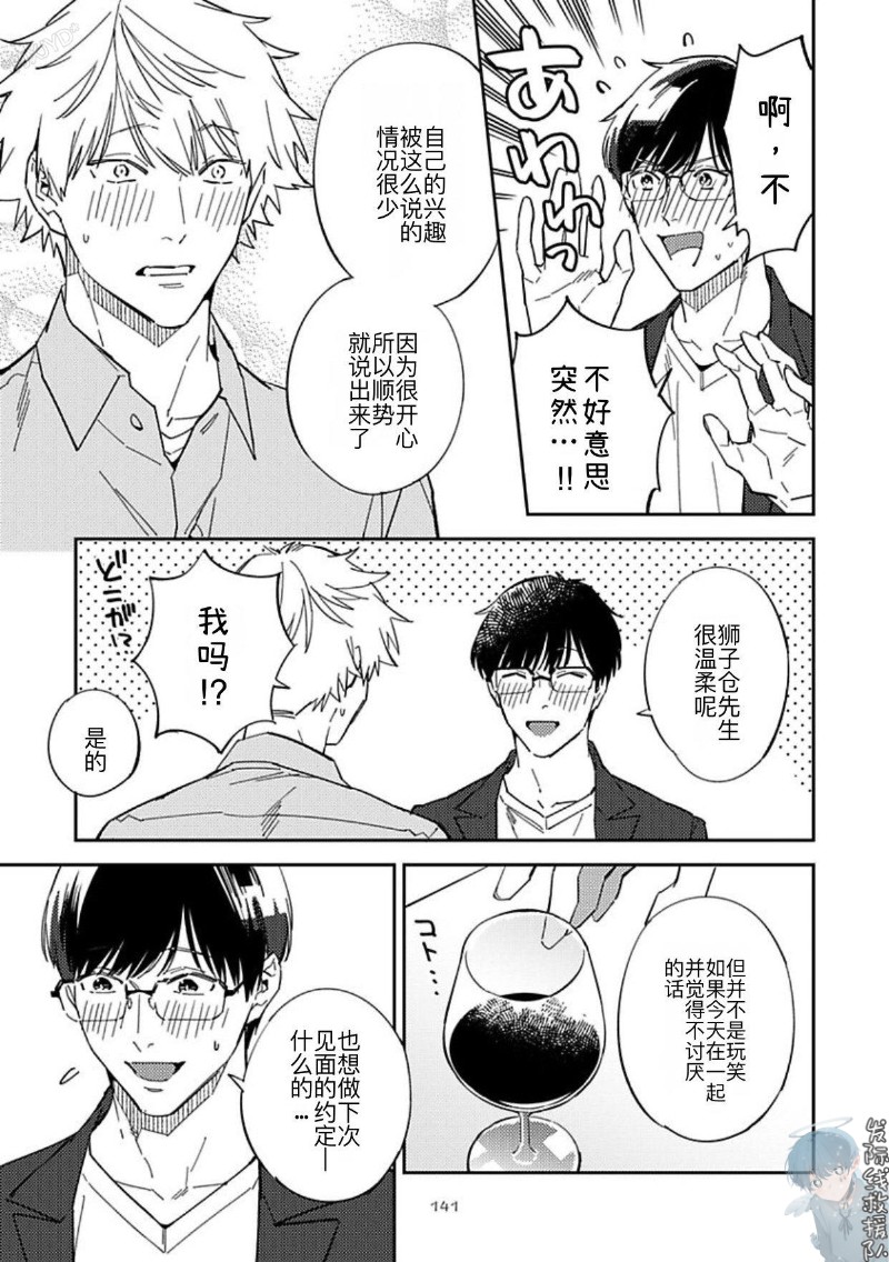 《命运之番居然是你》漫画最新章节第3-8话免费下拉式在线观看章节第【70】张图片