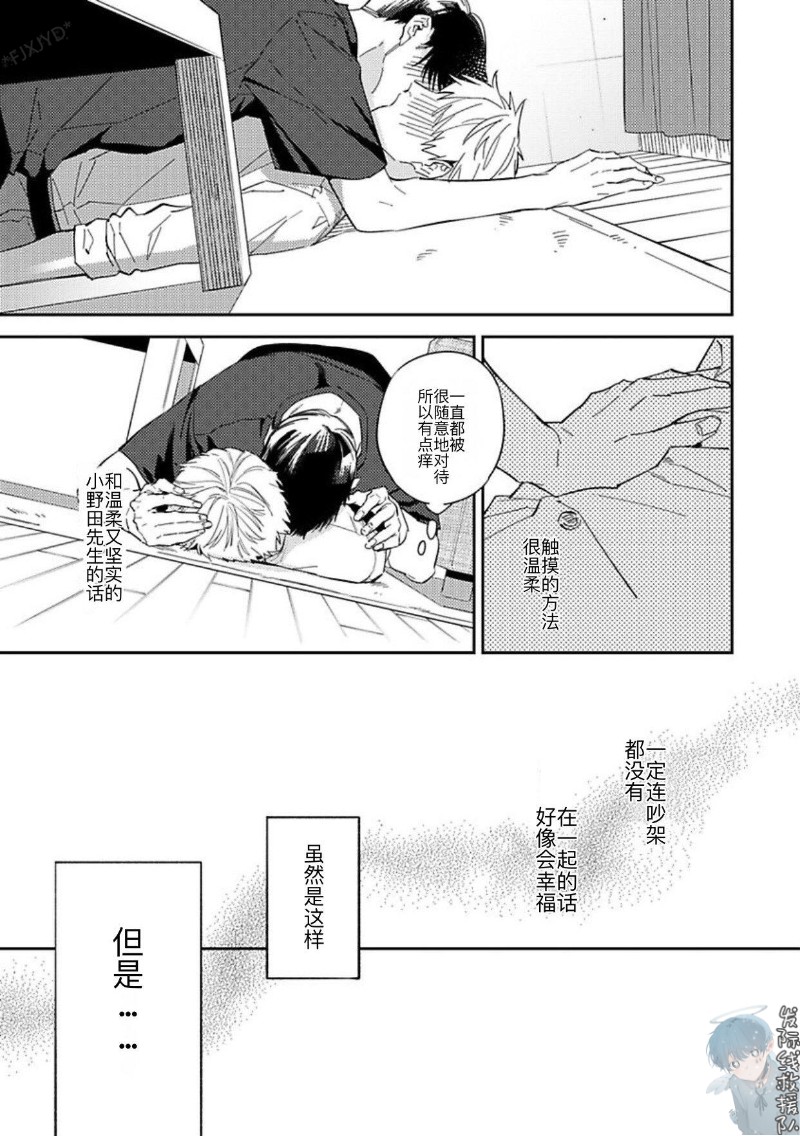 《命运之番居然是你》漫画最新章节第3-8话免费下拉式在线观看章节第【94】张图片