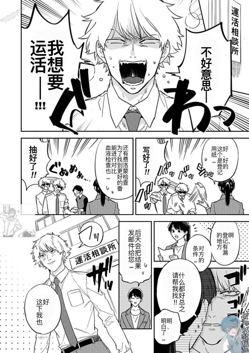 《命运之番居然是你》漫画最新章节第1-2话免费下拉式在线观看章节第【10】张图片