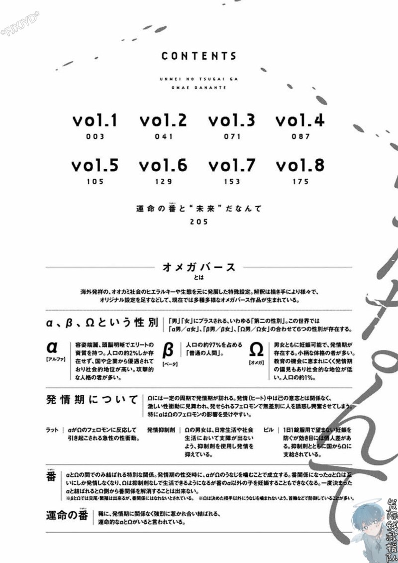 《命运之番居然是你》漫画最新章节第1-2话免费下拉式在线观看章节第【2】张图片