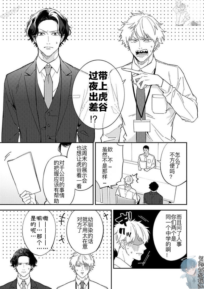 《命运之番居然是你》漫画最新章节第1-2话免费下拉式在线观看章节第【47】张图片