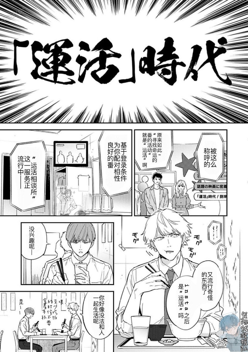 《命运之番居然是你》漫画最新章节第1-2话免费下拉式在线观看章节第【7】张图片