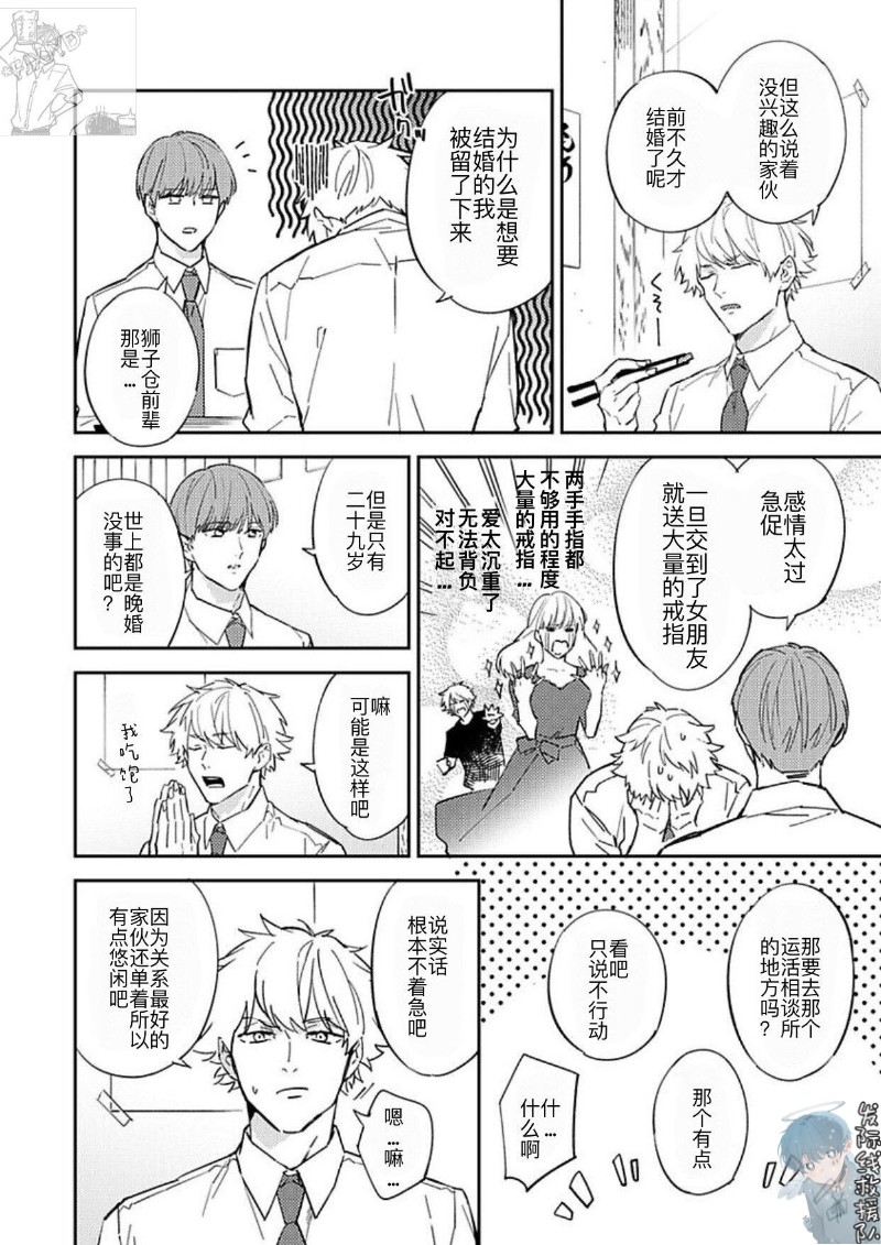 《命运之番居然是你》漫画最新章节第1-2话免费下拉式在线观看章节第【8】张图片