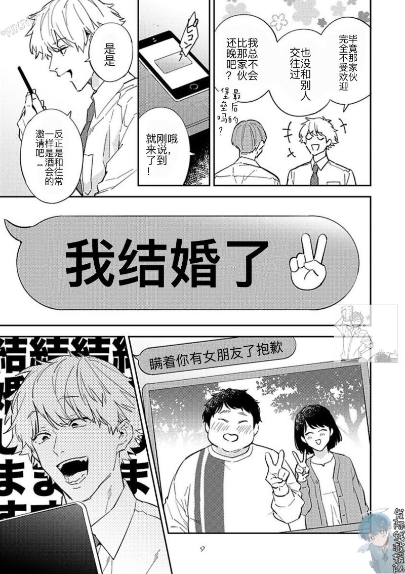《命运之番居然是你》漫画最新章节第1-2话免费下拉式在线观看章节第【9】张图片