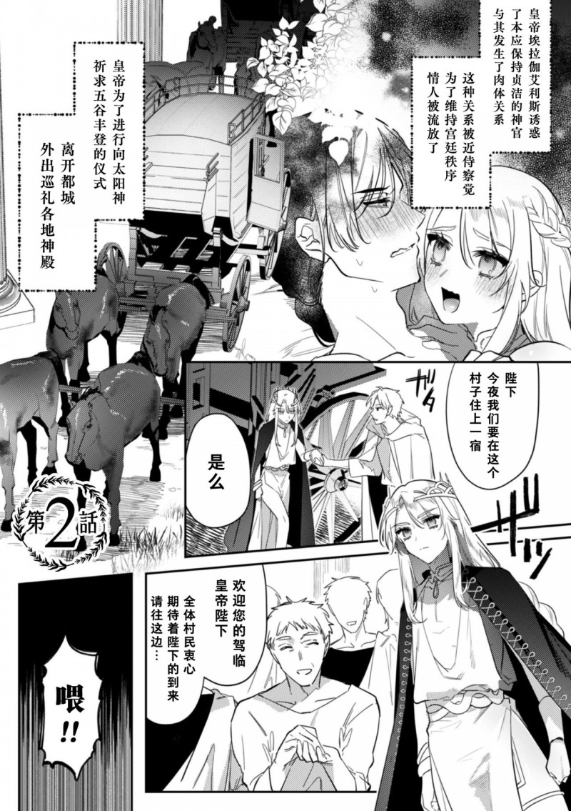 《淫荡宫廷史》漫画最新章节第2话免费下拉式在线观看章节第【3】张图片