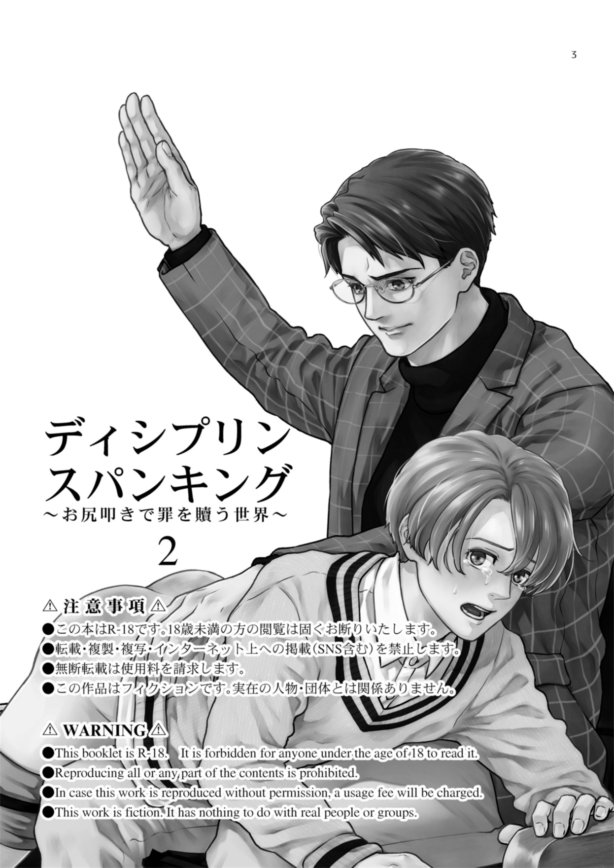 《被打屁股赎罪的世界》漫画最新章节第2话免费下拉式在线观看章节第【3】张图片