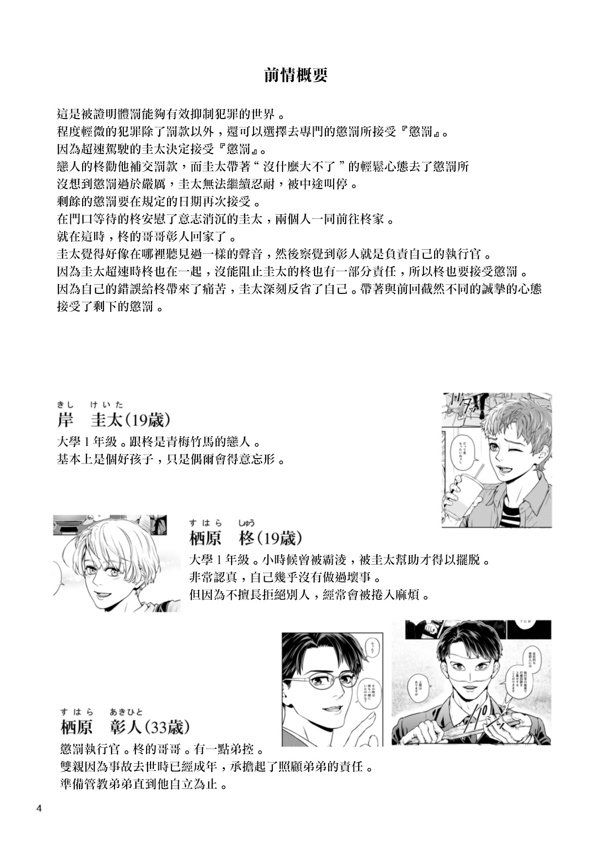 《被打屁股赎罪的世界》漫画最新章节第2话免费下拉式在线观看章节第【4】张图片