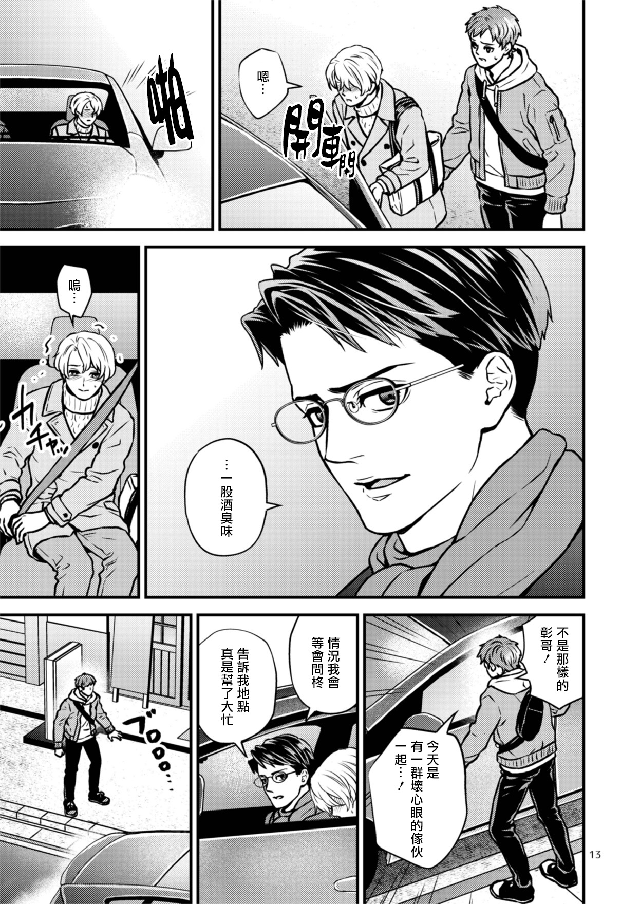 《被打屁股赎罪的世界》漫画最新章节第2话免费下拉式在线观看章节第【13】张图片