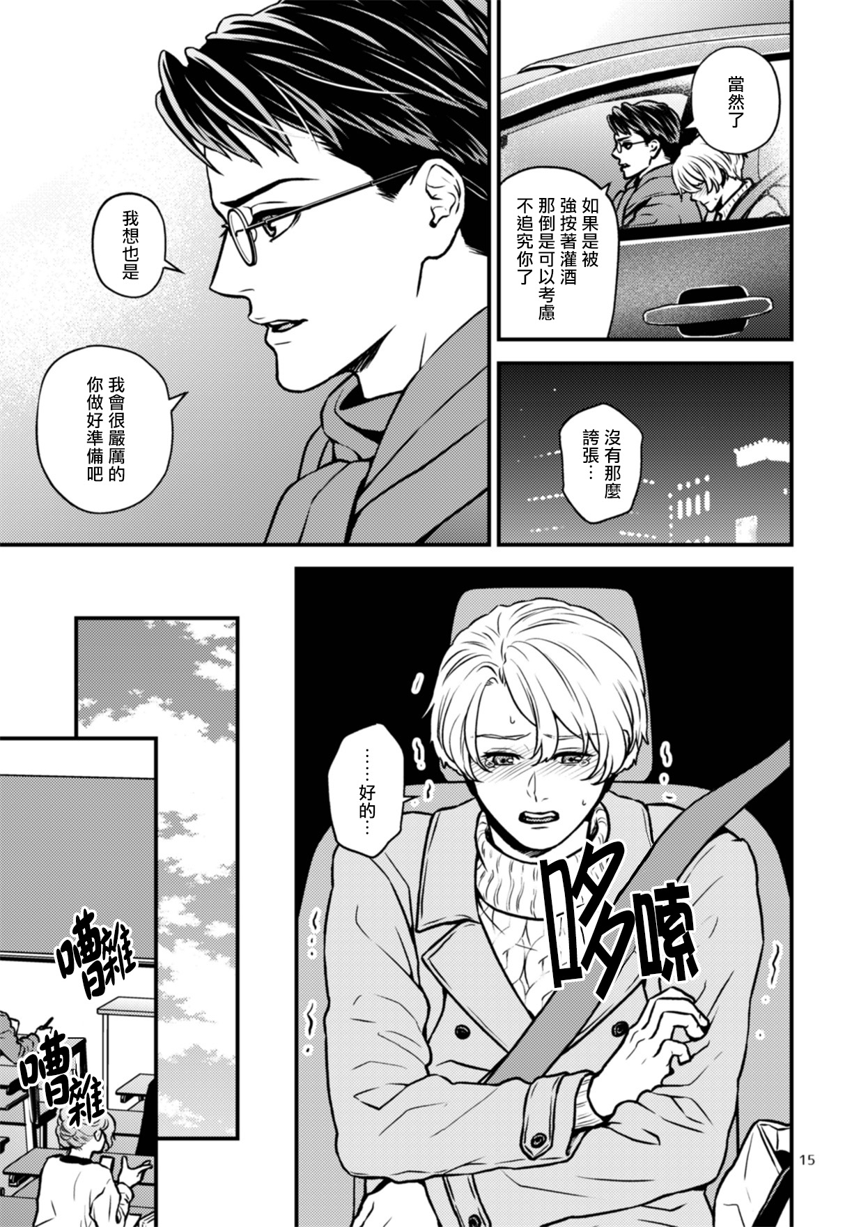 《被打屁股赎罪的世界》漫画最新章节第2话免费下拉式在线观看章节第【15】张图片