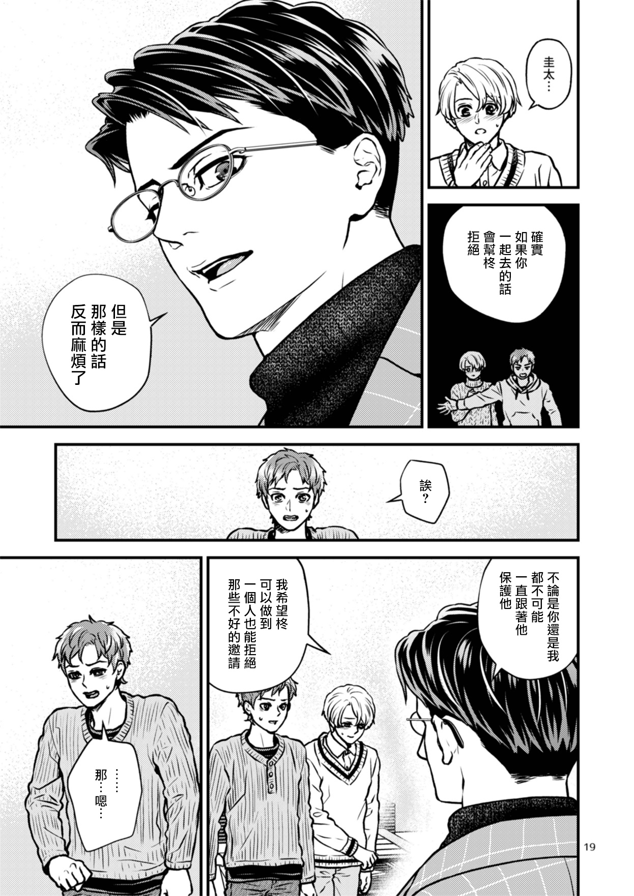 《被打屁股赎罪的世界》漫画最新章节第2话免费下拉式在线观看章节第【19】张图片