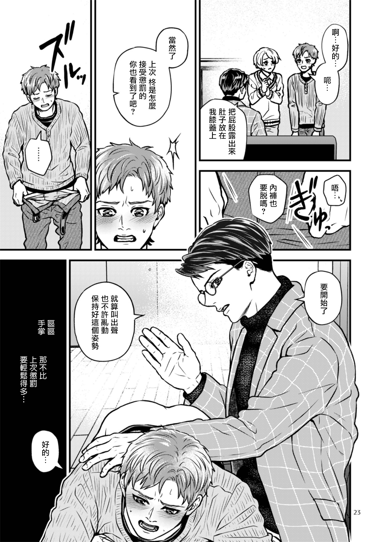 《被打屁股赎罪的世界》漫画最新章节第2话免费下拉式在线观看章节第【23】张图片