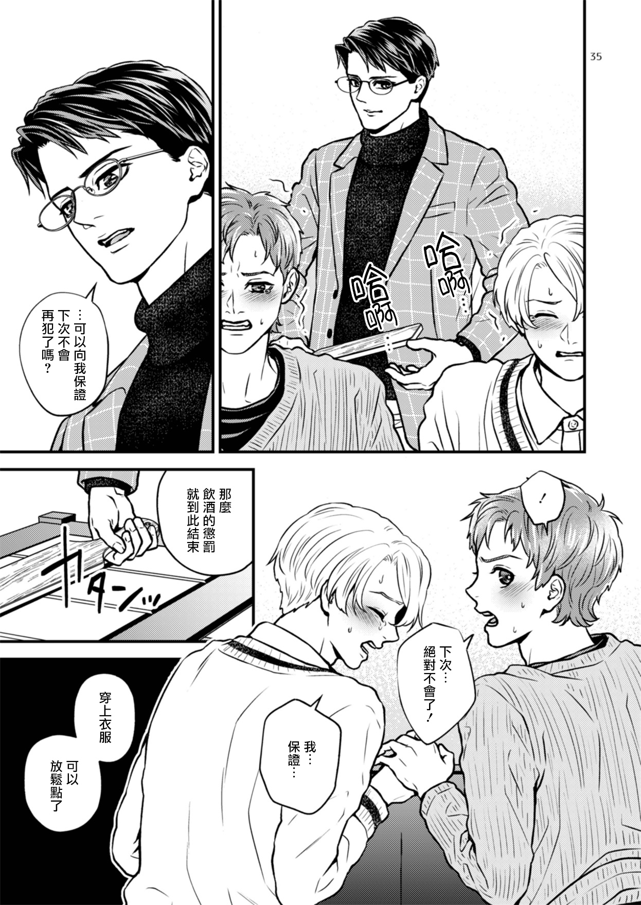 《被打屁股赎罪的世界》漫画最新章节第2话免费下拉式在线观看章节第【35】张图片