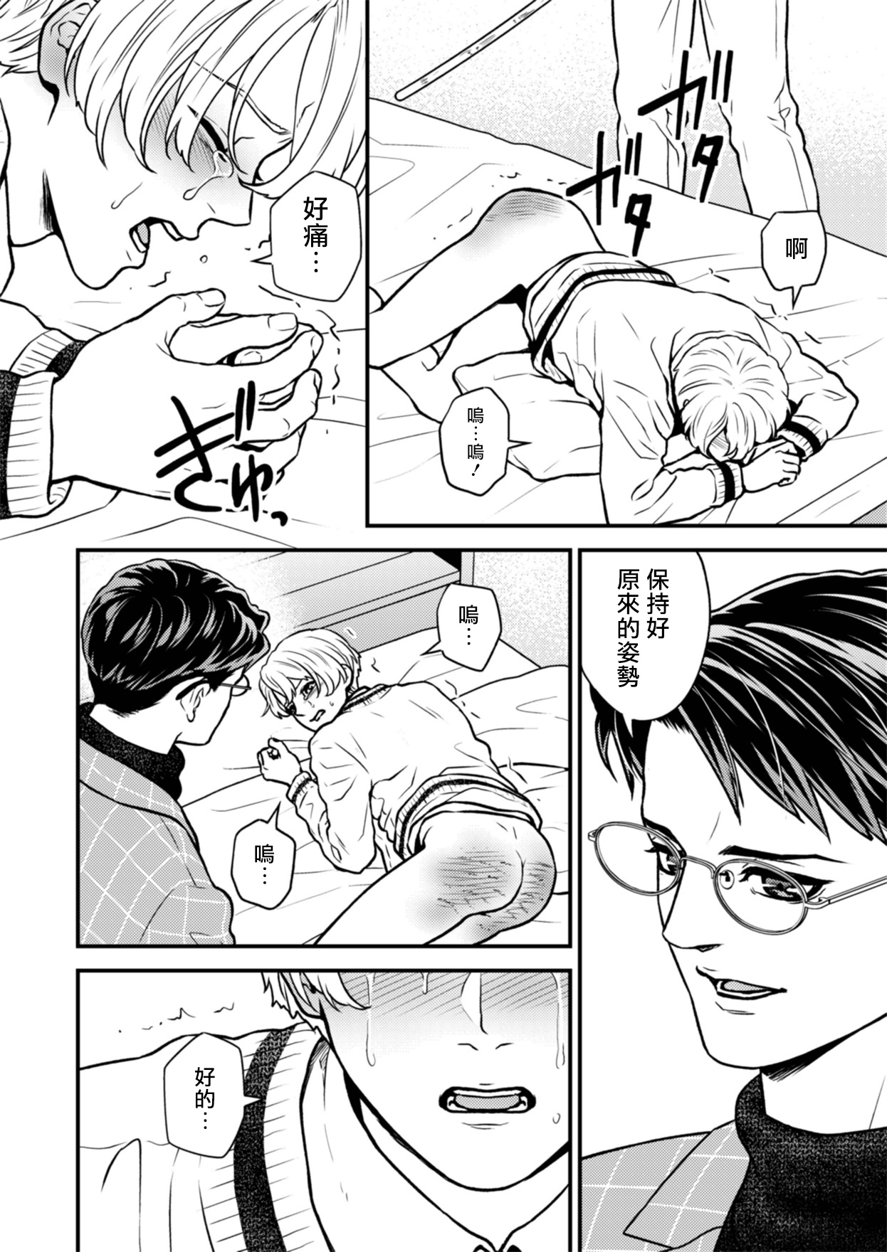 《被打屁股赎罪的世界》漫画最新章节第2话免费下拉式在线观看章节第【46】张图片