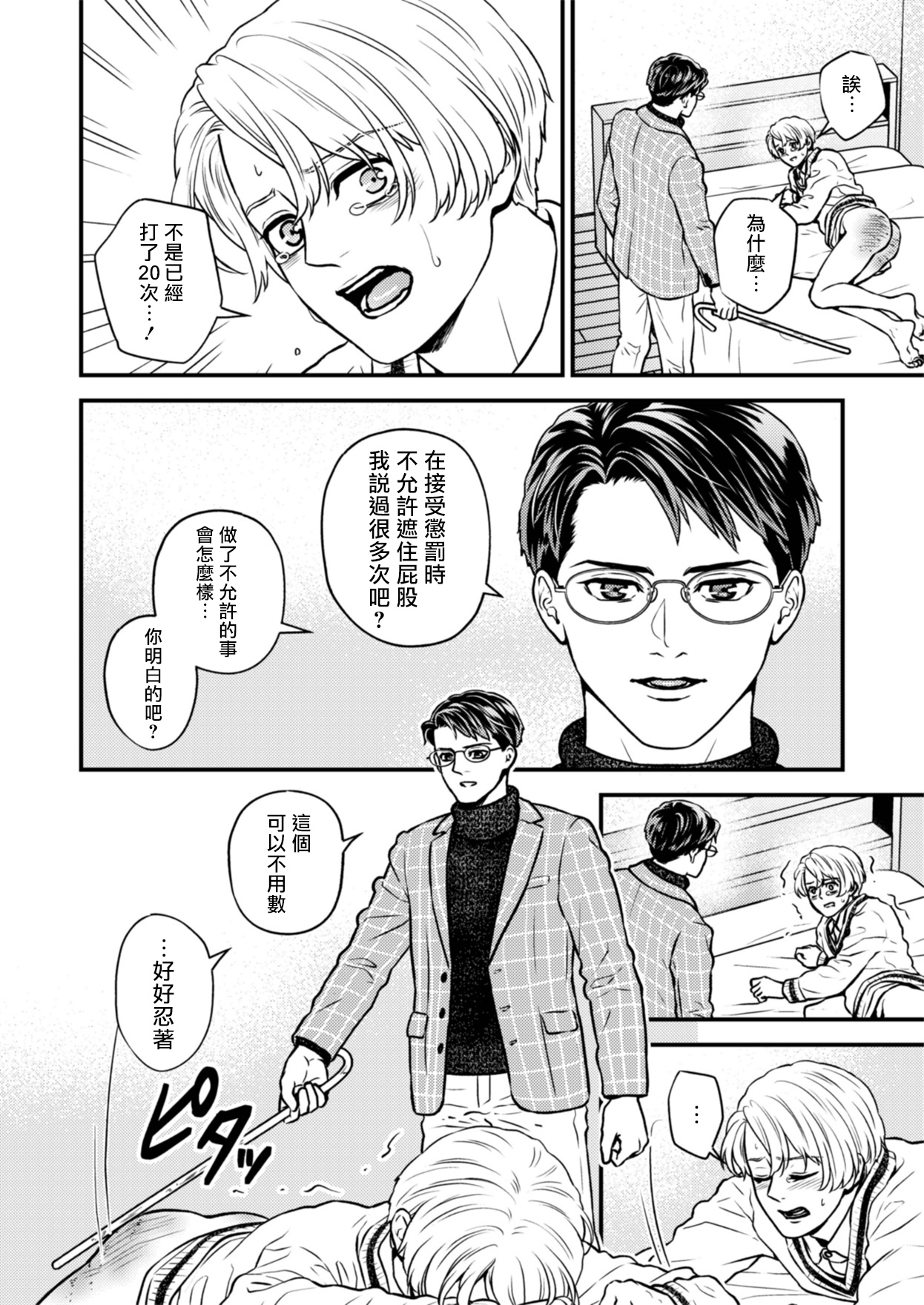 《被打屁股赎罪的世界》漫画最新章节第2话免费下拉式在线观看章节第【48】张图片