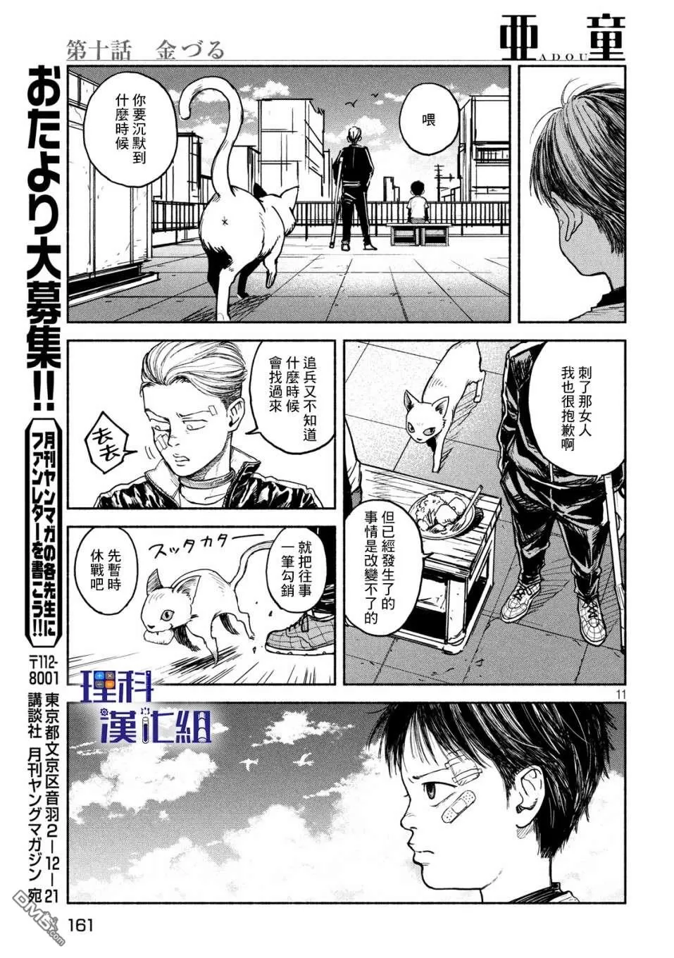 《亚童》漫画最新章节 第10话 免费下拉式在线观看章节第【11】张图片