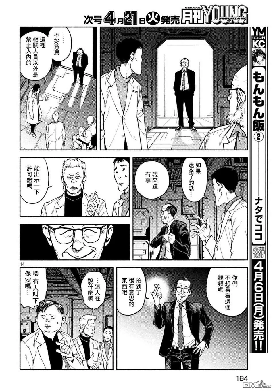 《亚童》漫画最新章节 第10话 免费下拉式在线观看章节第【14】张图片