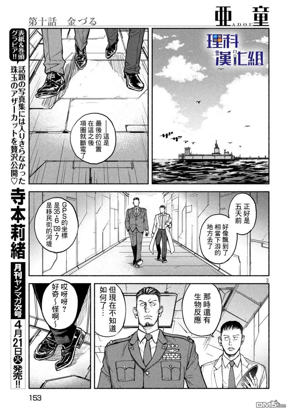 《亚童》漫画最新章节 第10话 免费下拉式在线观看章节第【3】张图片