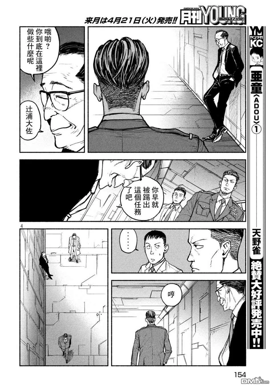 《亚童》漫画最新章节 第10话 免费下拉式在线观看章节第【4】张图片