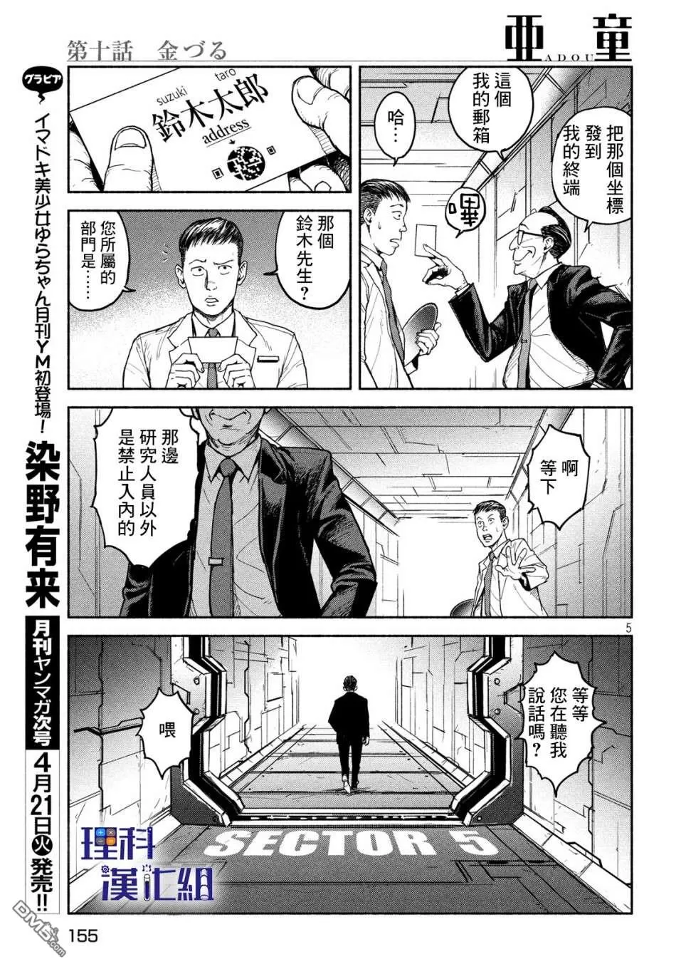 《亚童》漫画最新章节 第10话 免费下拉式在线观看章节第【5】张图片