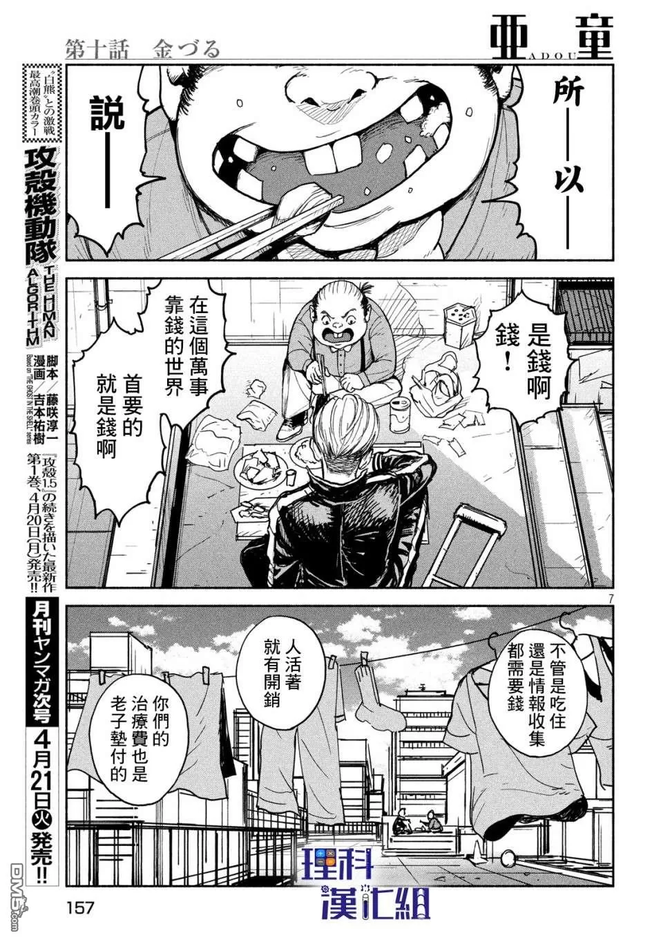 《亚童》漫画最新章节 第10话 免费下拉式在线观看章节第【7】张图片