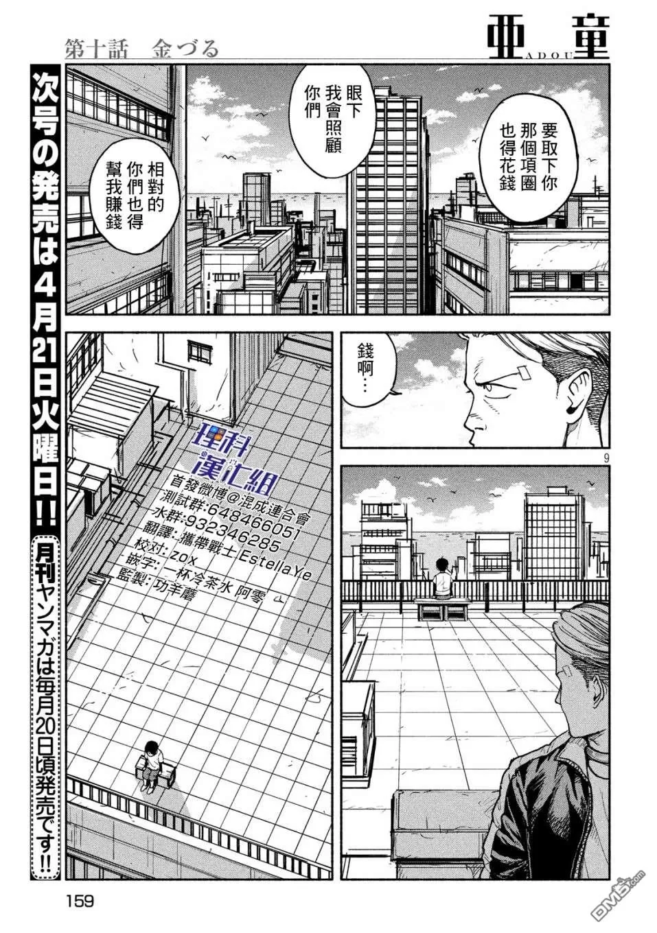 《亚童》漫画最新章节 第10话 免费下拉式在线观看章节第【9】张图片