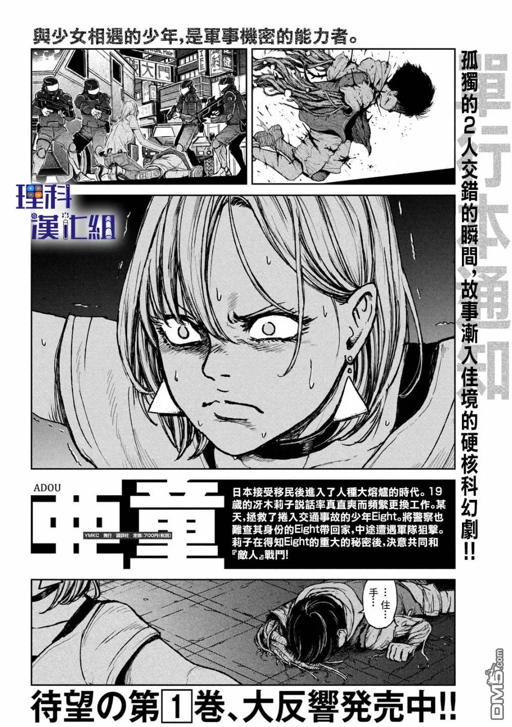 《亚童》漫画最新章节 第9话 免费下拉式在线观看章节第【1】张图片