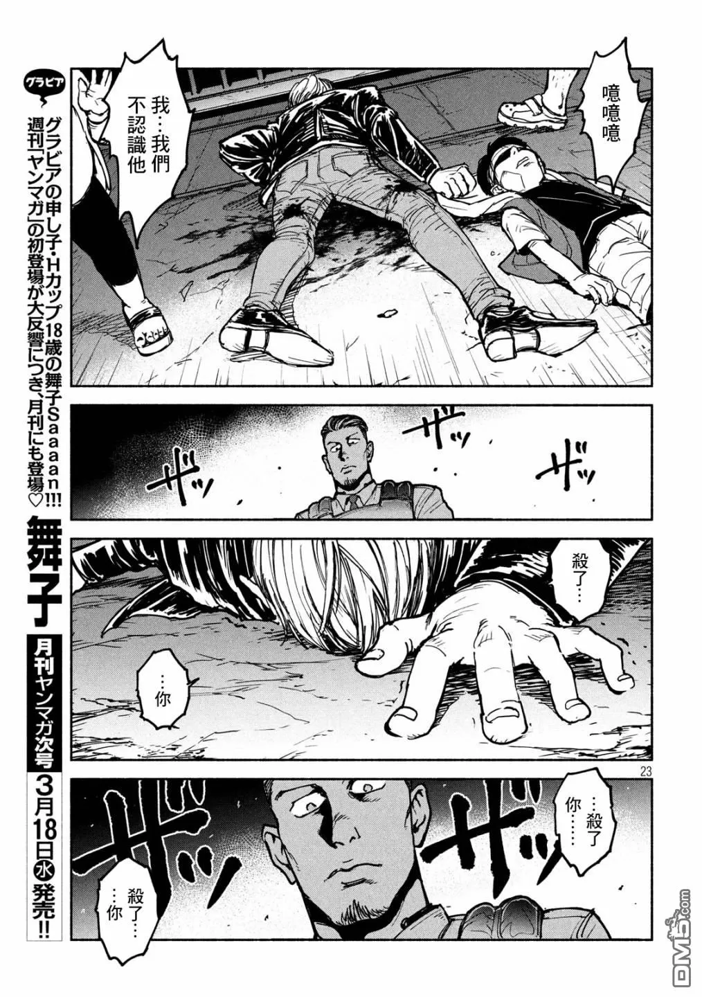 《亚童》漫画最新章节 第9话 免费下拉式在线观看章节第【24】张图片