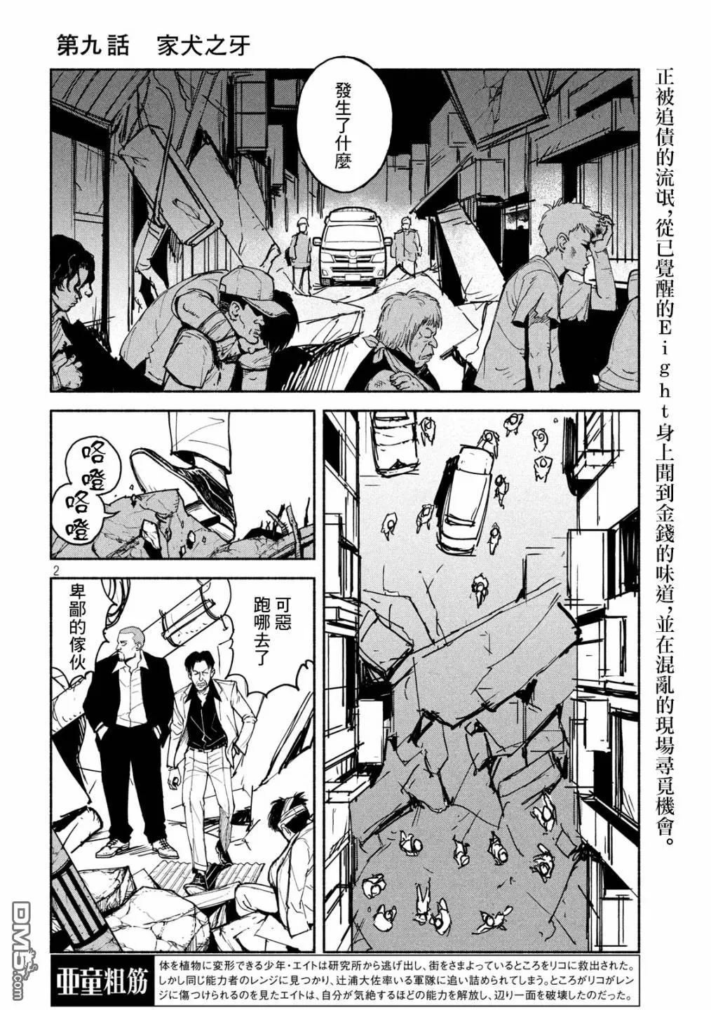 《亚童》漫画最新章节 第9话 免费下拉式在线观看章节第【3】张图片