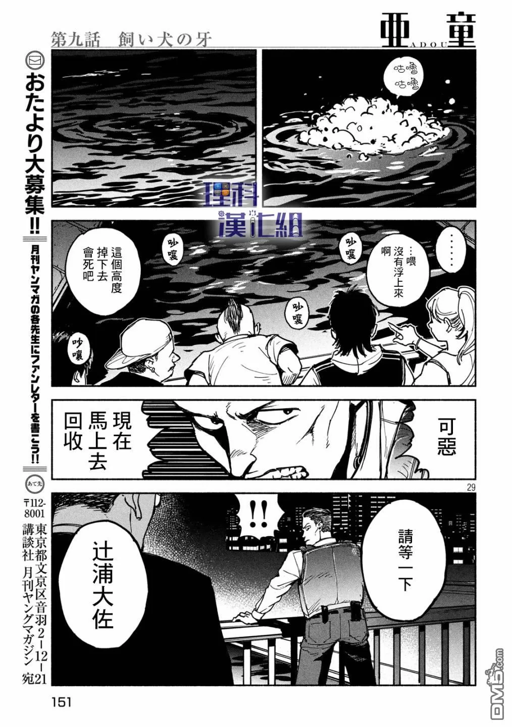 《亚童》漫画最新章节 第9话 免费下拉式在线观看章节第【30】张图片