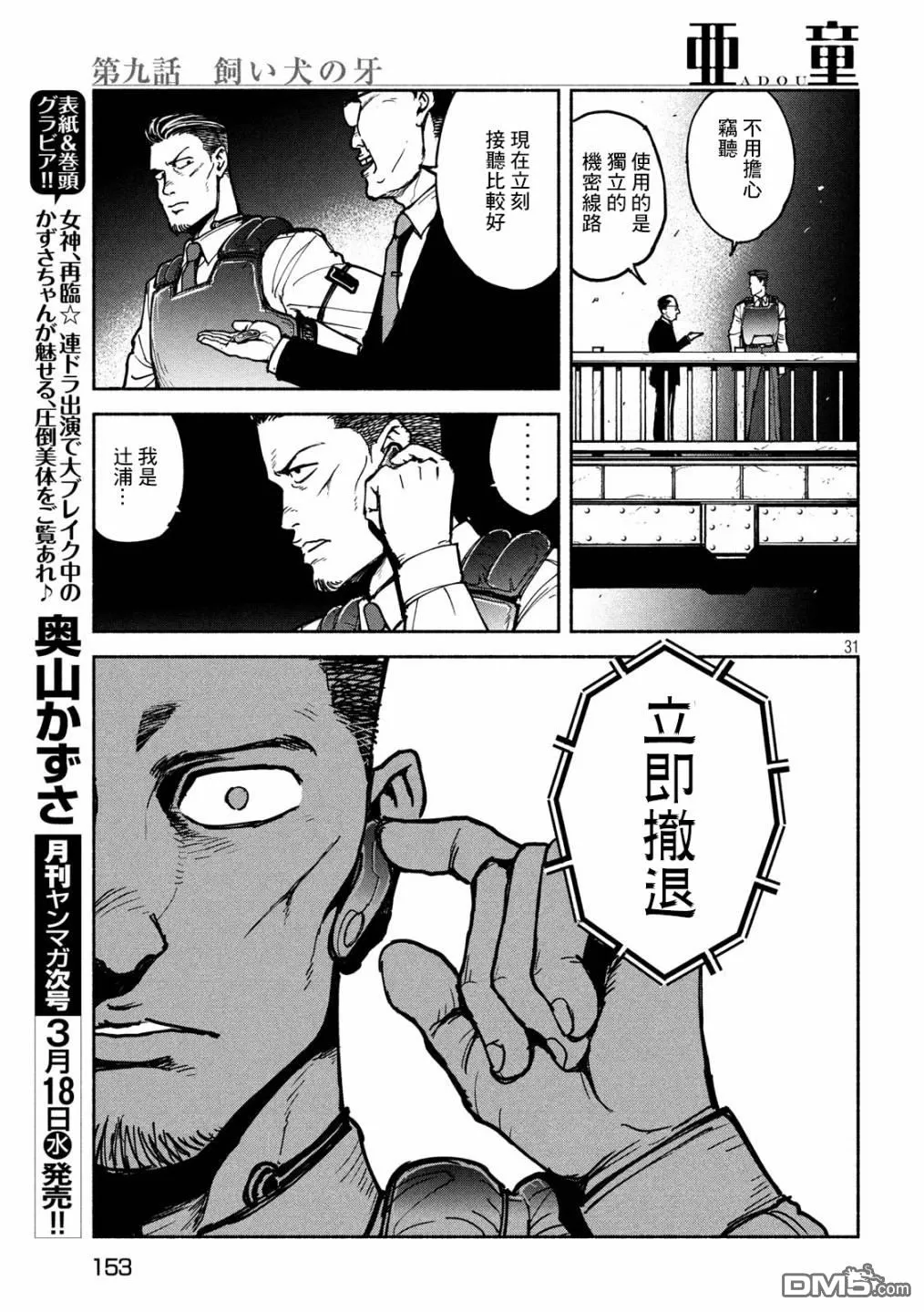 《亚童》漫画最新章节 第9话 免费下拉式在线观看章节第【32】张图片