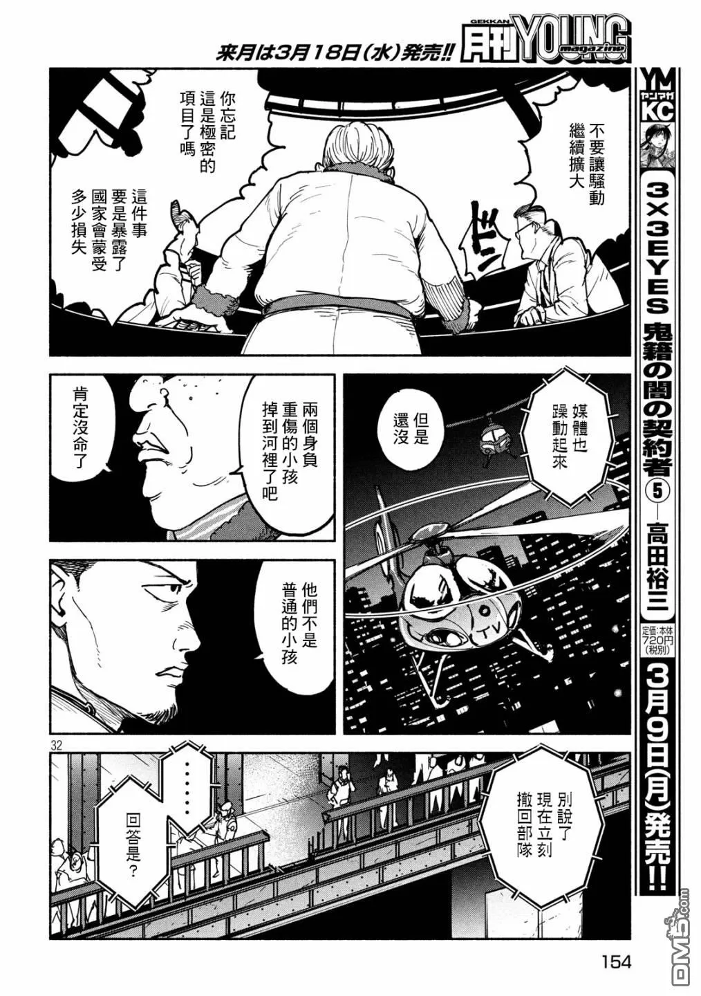 《亚童》漫画最新章节 第9话 免费下拉式在线观看章节第【33】张图片