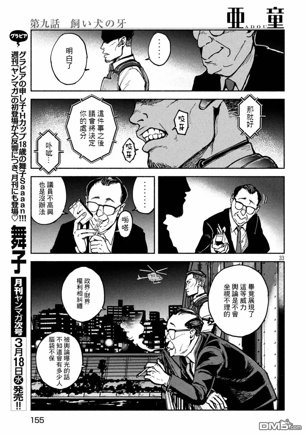 《亚童》漫画最新章节 第9话 免费下拉式在线观看章节第【34】张图片