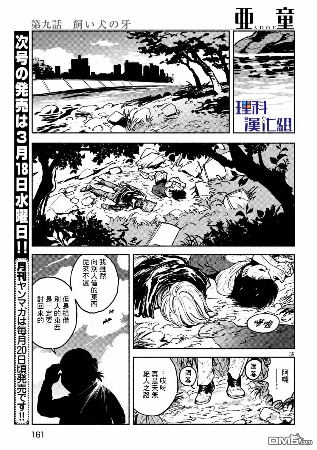 《亚童》漫画最新章节 第9话 免费下拉式在线观看章节第【39】张图片