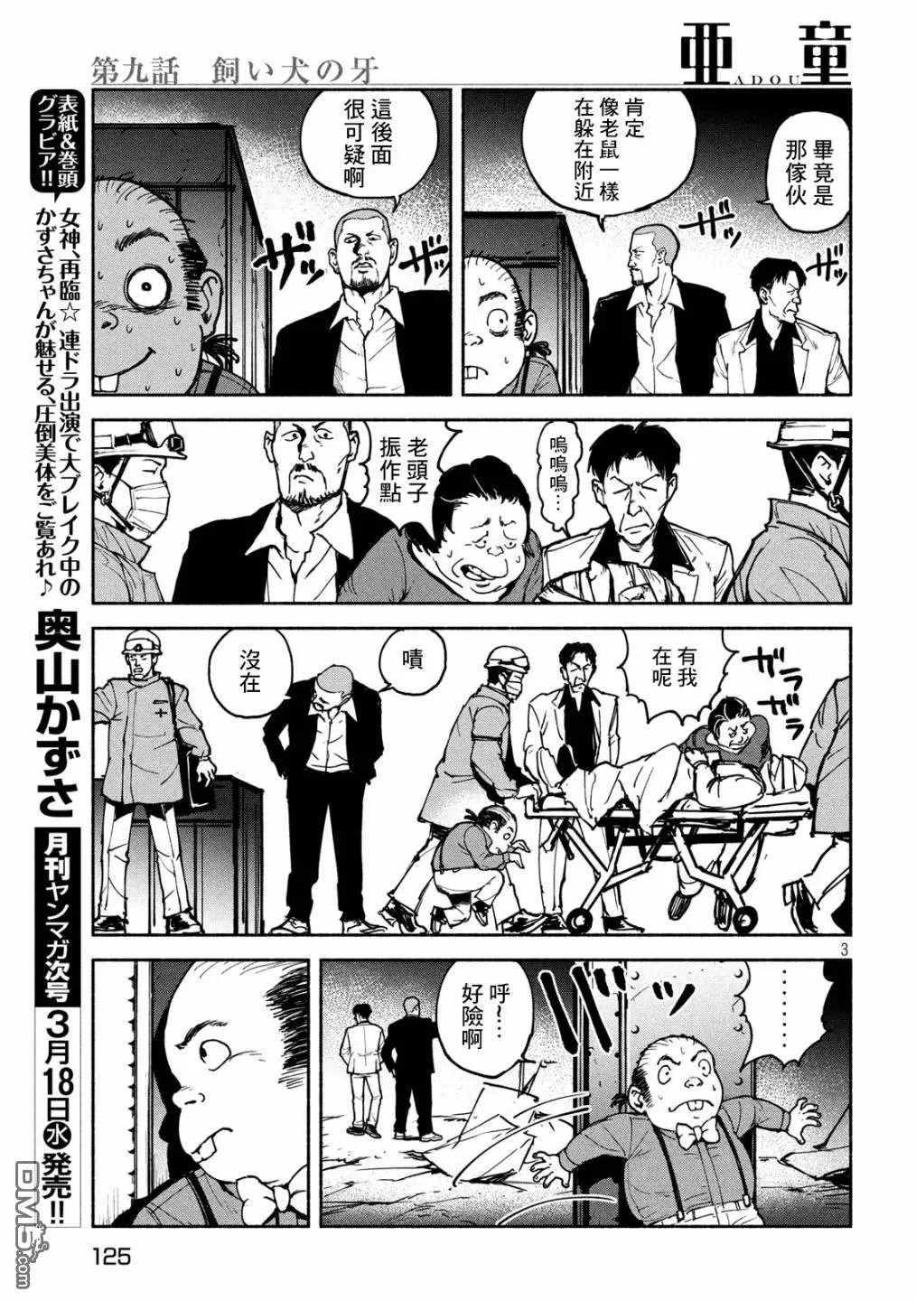 《亚童》漫画最新章节 第9话 免费下拉式在线观看章节第【4】张图片